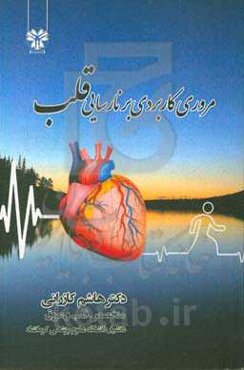 مروری کاربردی بر نارسایی قلب