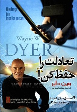 تعادلت را حفظ کن: 9 اصل برای ایجاد عاداتی مطابق میل‌تان