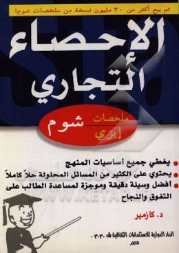 الاحصاء التجاری