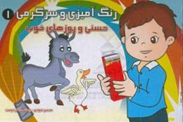 حسنی و روزهای خوب