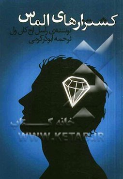 کشتزارهای الماس