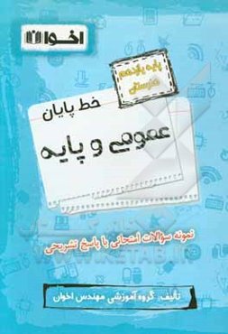 خط پایان عمومی و پایه (پایه یازدهم هنرستان): ریاضی (2)، فیزیک، شیمی، انسان و محیط زیست، عربی، زبان قرآن، دین و زندگی (2)، تاریخ معاصر ایران، فارسی ...