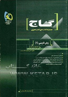 زبان فارسی (1) سال اول دبیرستان