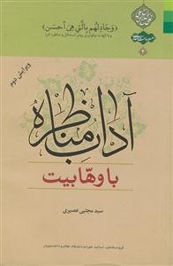 آداب مناظره با وهابیت