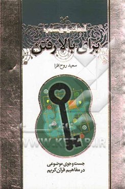 برای بالا رفتن موضوع: عبادت