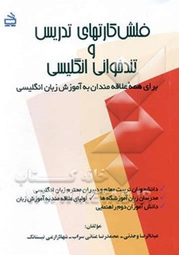 فلش‌کارتهای تدریس و تندخوانی انگلیسی: سال دوم دوره راهنمایی تحصیلی و مبتدیان