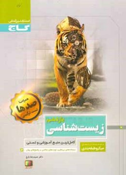 زیست‌شناسی یازدهم