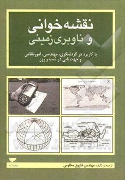 نقشه‌خوانی و ناوبری زمینی