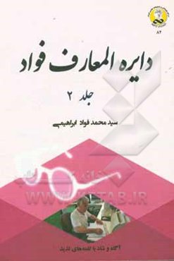 دایره‌المعارف فواد