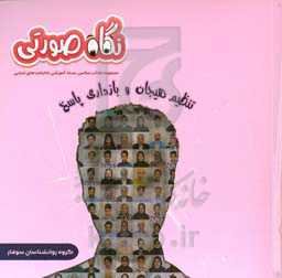 نگاه صورتی: مجموعه عکس بسته آموزشی کارکردهای اجرایی (تنظیم هیجان و بازداری پاسخ)