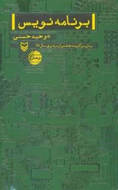 برنامه‌نویس