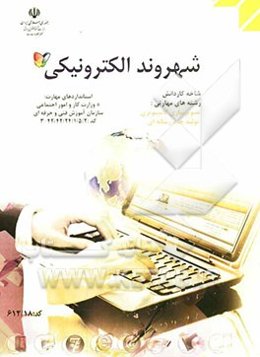 شهروند الکترونیکی