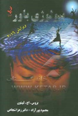 بیولوژی باور