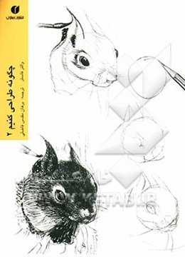 چگونه طراحی کنیم (2)