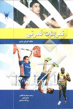 تمرینات قدرتی انجمن ملی فعالیت‌های قدرتی و آماده‌سازی