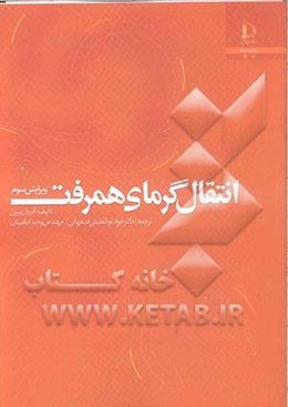 انتقال گرمای همرفت