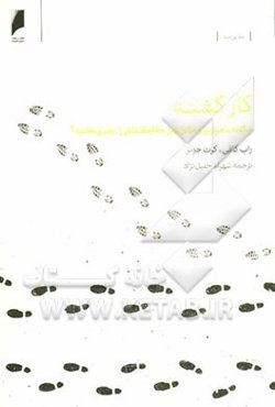 کارکشته: چگونه ماهرترین و خلاق‌ترین کارکنانتان را رهبری کنید؟