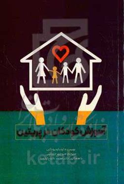 آموزش کودکان در پریتین