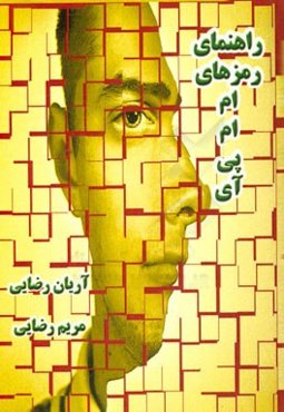 راهنمای ام ام پی آی