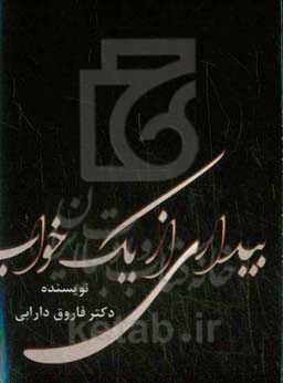 بیداری از یک خواب