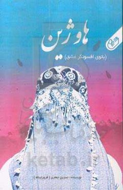 هاوژین: بانوی افسونگر عشق