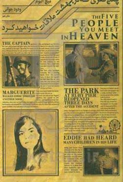 پنج نفری که در بهشت ملاقات خواهید کرد