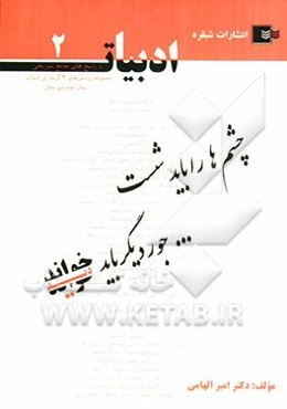 مجموعه پرسش‌های چهارگزینه‌ای ادبیات سال دوم دبیرستان با پاسخ‌های جامع تشریحی