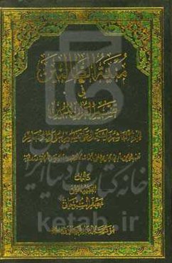 منیه الطالبین فی تفسیر القرآن المبین: و یشتمل علی تفسیر سوره الانعام ...