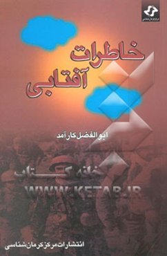 خاطرات آفتابی