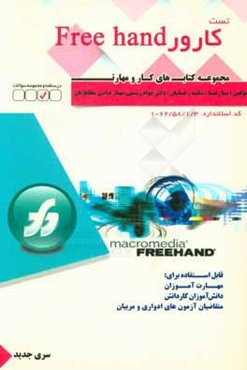 كارور FREE HAND