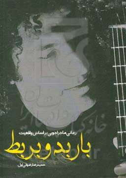 باربد و بربط