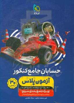 حسابان جامع کنکور