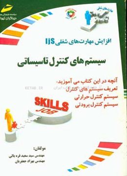 سیستم‌های کنترل تاسیساتی