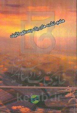 هضم‌نشده‌های یک بعدالظهر کثیف