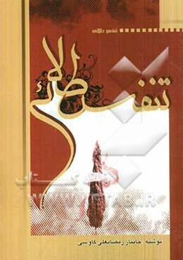 تنفس طلایی: چگونگی مجروح شدن یک رزمنده‌ی بسیجی دفاع مقدس در عملیات محرم و اتفاقات بعد از آن