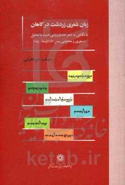زبان شعری زردشت در گاهان