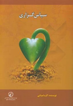 سپاس‌گزاری