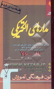 7 کنکور مدارهای الکتریکی