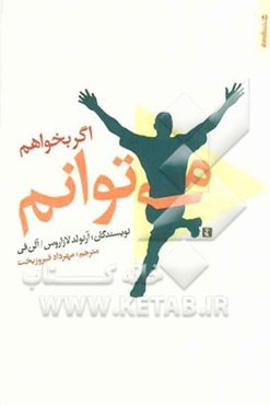 اگر بخواهم می‌توانم