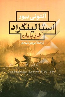 استالینگراد آغاز پایان