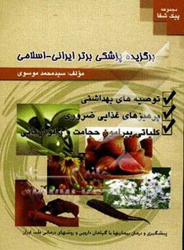رمضان - تغییرات مزاجی (تامین کننده سلامت) شامل: ماه مبارک رمضان و تغییرات مزاجی این ماه، توصیه‌های بهداشتی