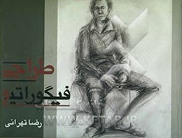 طراحی فیگوراتیو