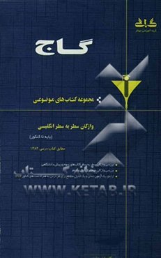 واژگان سطر به سطر زبان انگلیسی