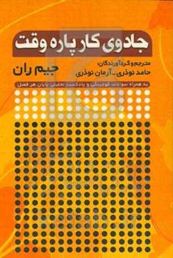 جادوی کار پاره‌وقت