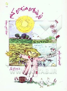 فرمانروای مزرعه‌ی کلم