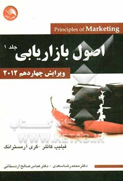 اصول بازاریابی 2012