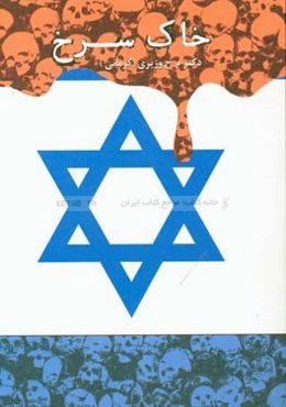 خاک سرخ: (هدیه‌ای ناقابل)