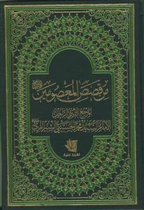 من قصص المعصومین (ع)