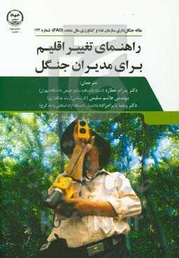 راهنمای تغییر اقلیم برای مدیران جنگل