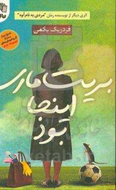 بریت ‌ماری این‌جا بود